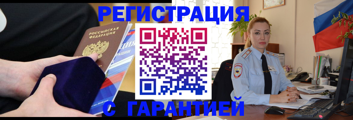 временная регистрация гарантия в Сосенском