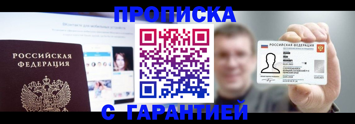 прописка 2025 в Сосенском