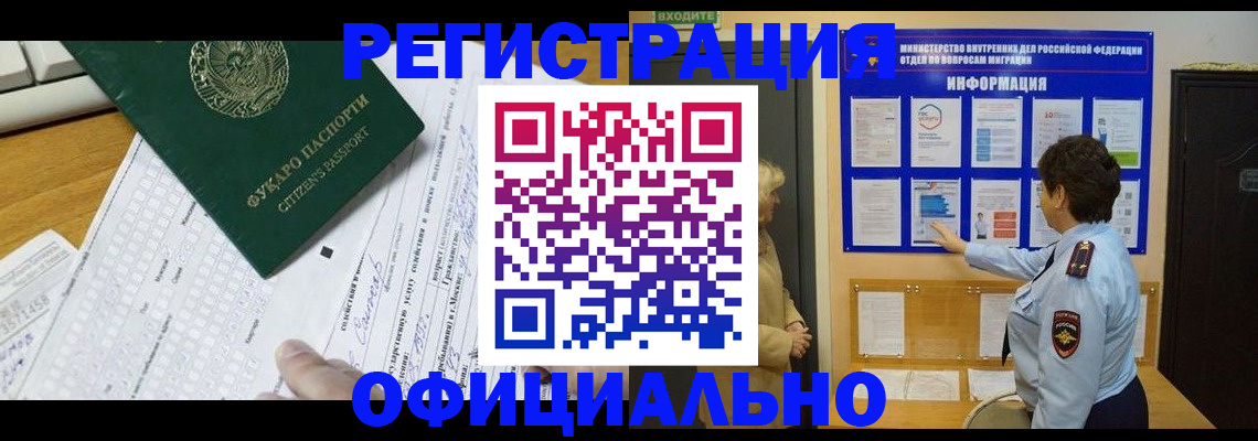 прописка для работы в Сосенском